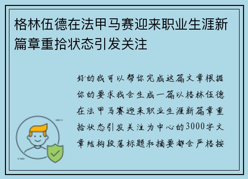 格林伍德在法甲马赛迎来职业生涯新篇章重拾状态引发关注