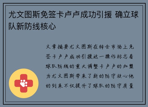 尤文图斯免签卡卢卢成功引援 确立球队新防线核心