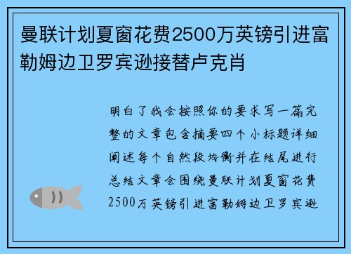 曼联计划夏窗花费2500万英镑引进富勒姆边卫罗宾逊接替卢克肖 曼联计划夏窗花费2500万英镑引进富勒姆边卫罗宾逊接替卢克肖
