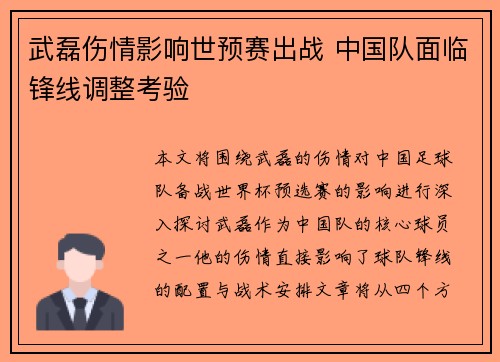 武磊伤情影响世预赛出战 中国队面临锋线调整考验 武磊伤情影响世预赛出战 中国队面临锋线调整考验