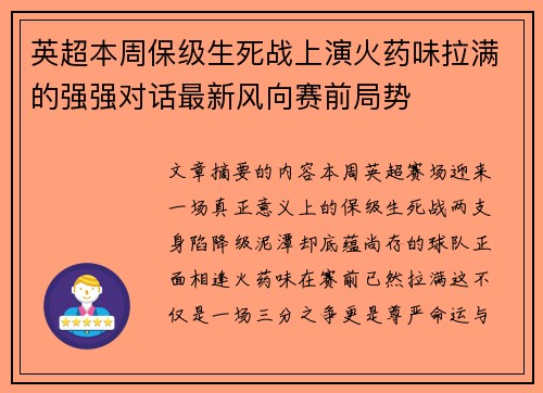 英超本周保级生死战上演火药味拉满的强强对话最新风向赛前局势